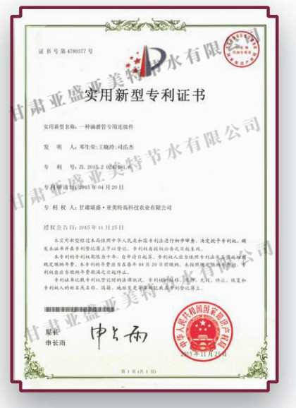 專利證書2.jpg