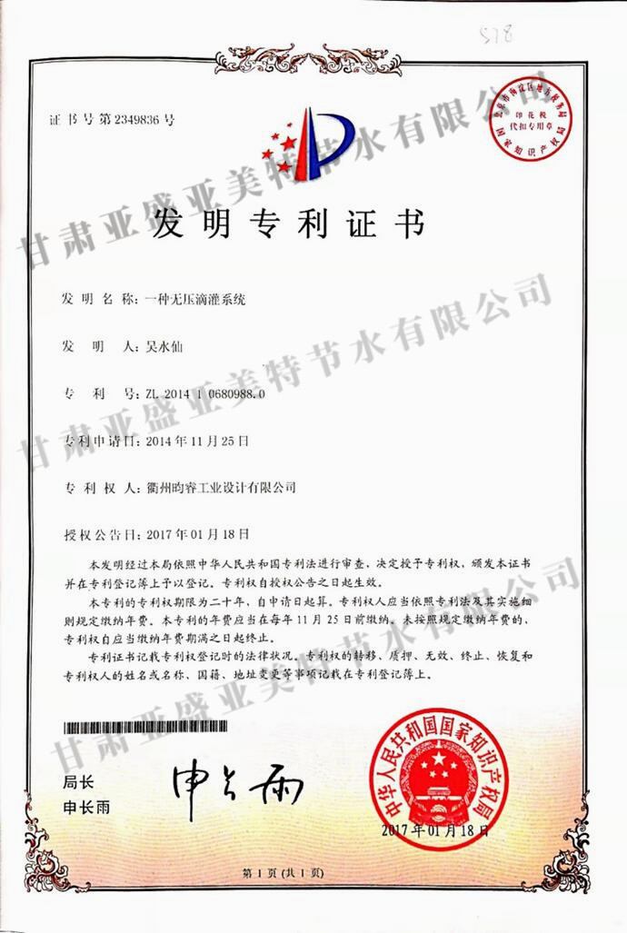 一種無壓滴灌系統.jpg