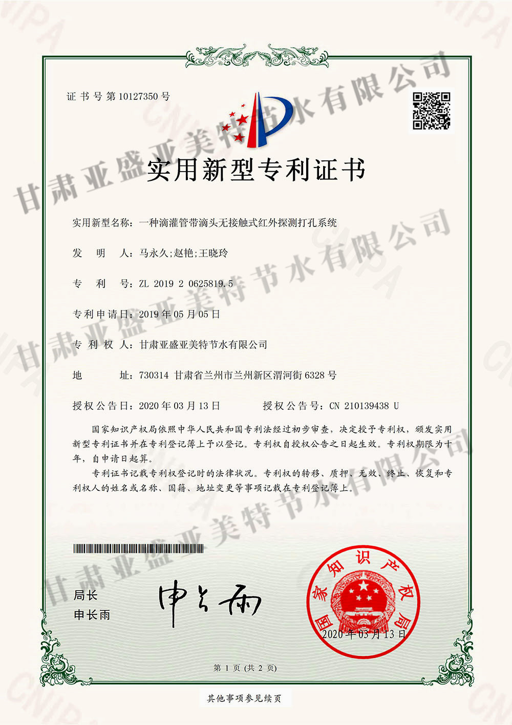 一種滴灌管帶滴頭無(wú)接觸式紅外探測(cè)打孔系統(tǒng)_00.jpg