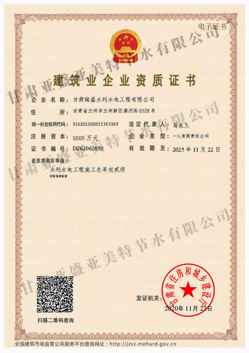 水電公司二級證書.jpg