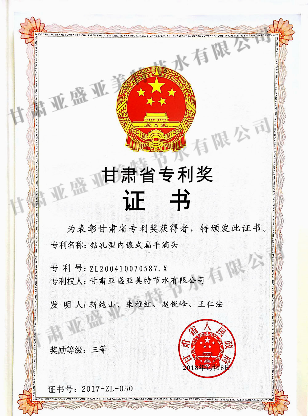 21 甘肅省專利獎證書.jpg