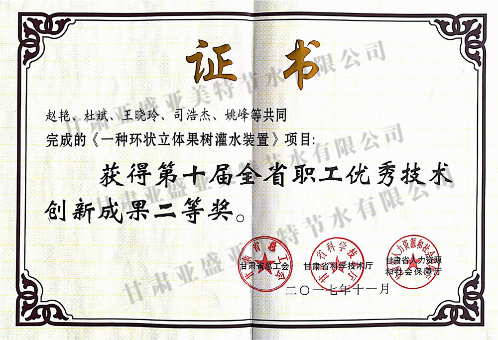 18 工會技術(shù)創(chuàng)新獎（立體環(huán)狀果樹）.jpg