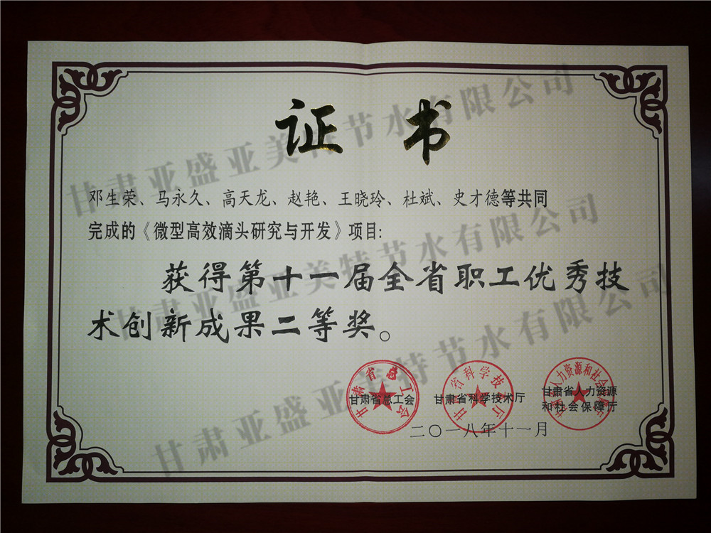 14 2018省總工會(huì)職工技術(shù)創(chuàng)新獎(jiǎng).jpg
