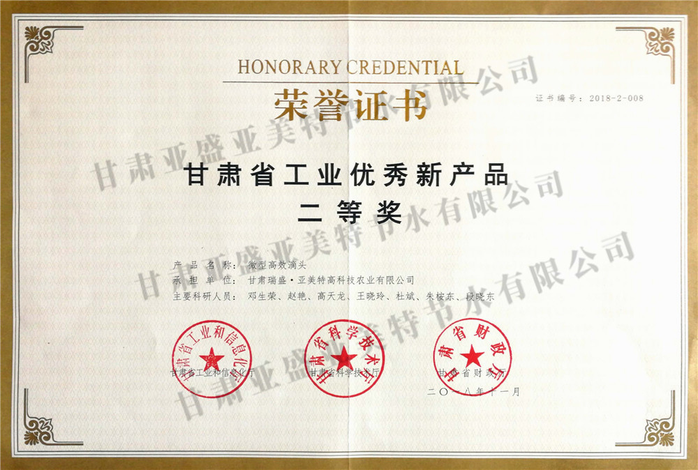 13 優秀新產品二等獎證書.jpg
