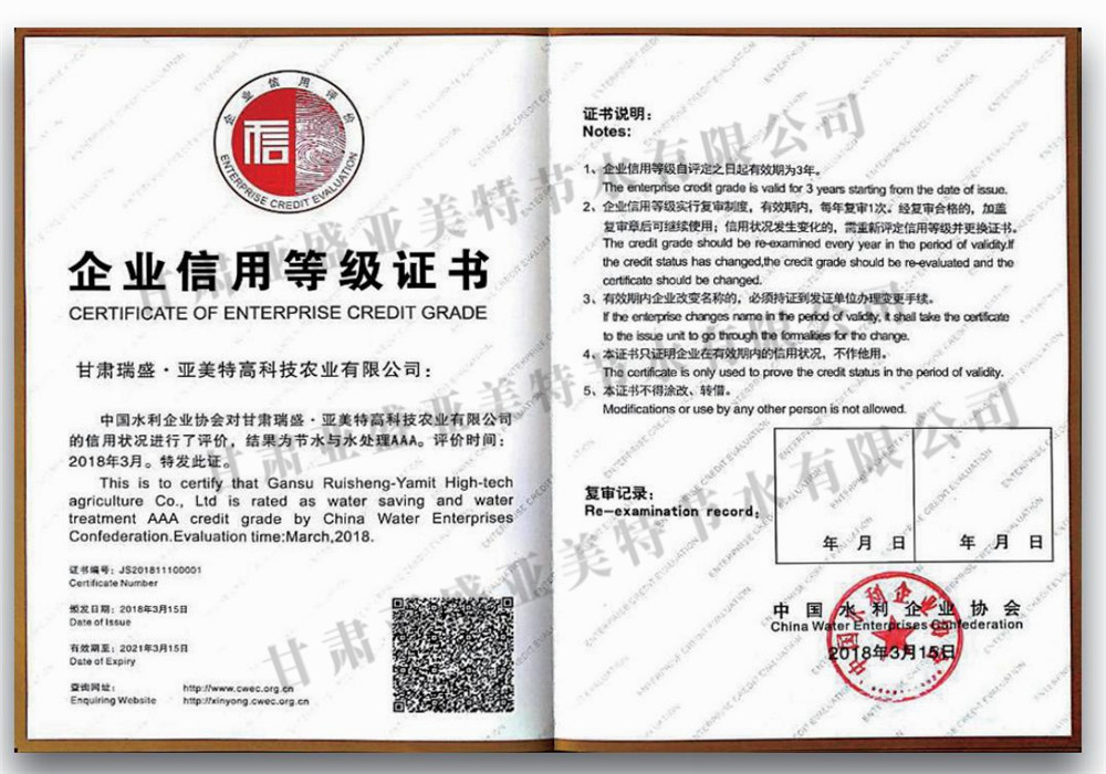 12 企業信用等級證書.jpg