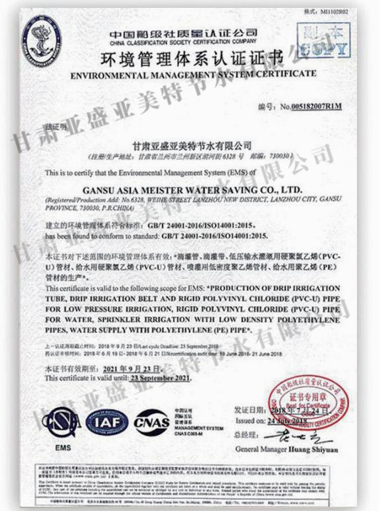 10 環境管理體系認證證書.jpg