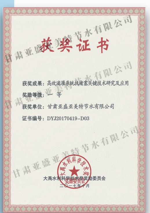 1 大禹水利科學技術 一等獎.jpg