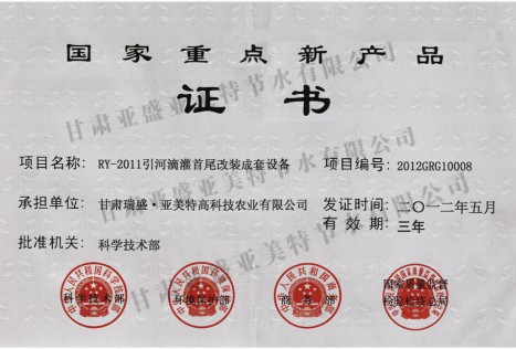 新產品證書