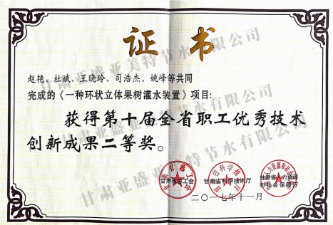工會技術創新獎（立體環狀果樹）