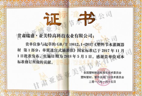塑料節水灌溉器材單翼迷宮式滴灌帶