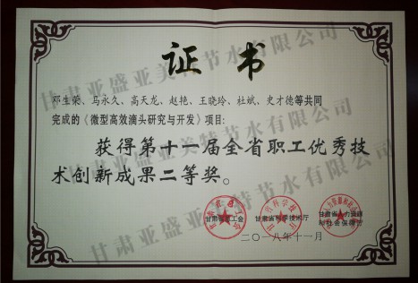 2018省總工會職工技術創新獎