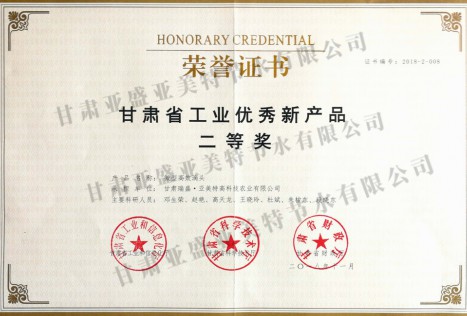 優秀新產品二等獎證書