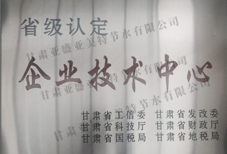 省級企業(yè)技術(shù)中心