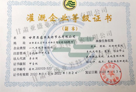 灌溉企業(yè)等級證書