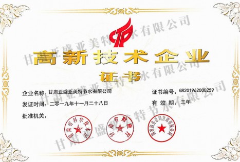 高新技術(shù)企業(yè)