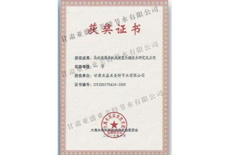 大禹水利科學(xué)技術(shù) 一等獎