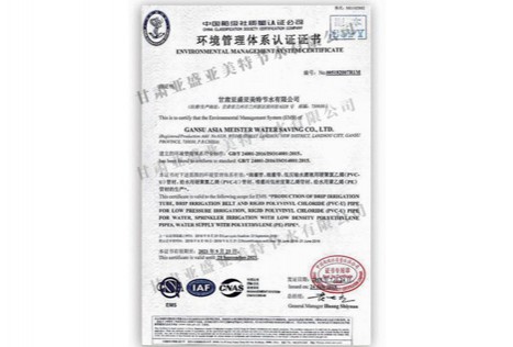 環(huán)境管理體系認(rèn)證證書
