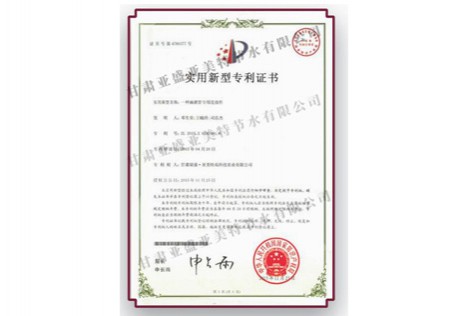 專利證書2