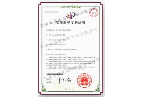 專利證書3