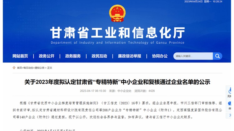 亞盛亞美特公司成功通過2023年度甘肅省“專精特新”中小企業(yè)復(fù)審