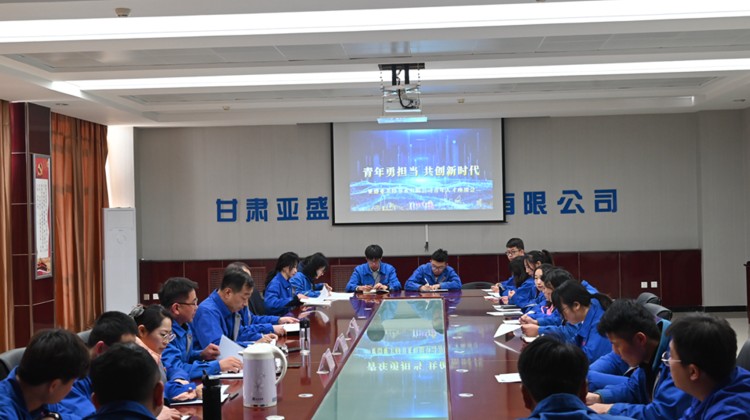 亞美特公司召開青年人才座談會