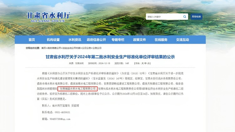 亞盛亞美特水利水電公司獲評安全生產標準化二級單位
