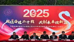 亞盛亞美特公司召開2025年度黨風廉政建設和反腐敗工作會議