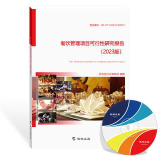 新版餐飲管理行業(yè)研究報告